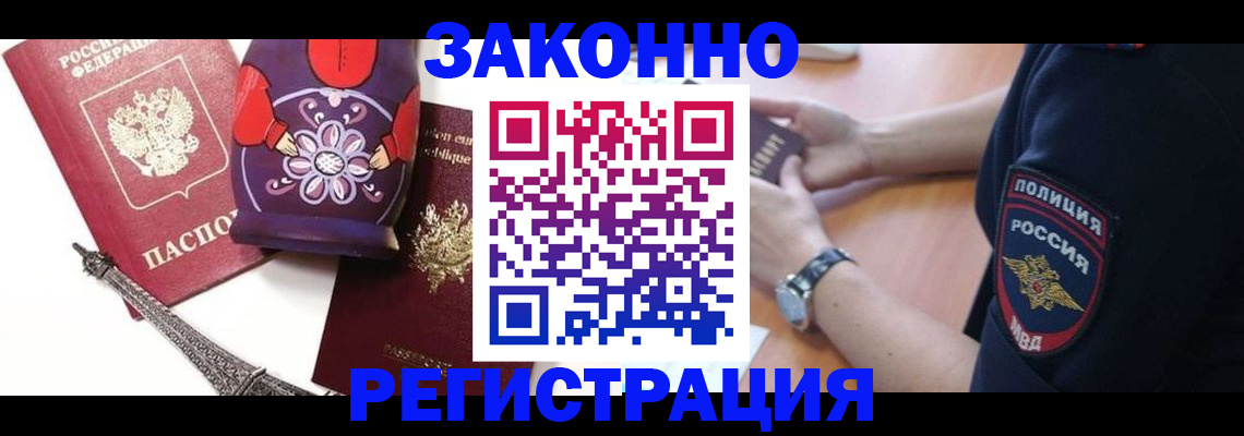 прописка регистрация в Калачинске