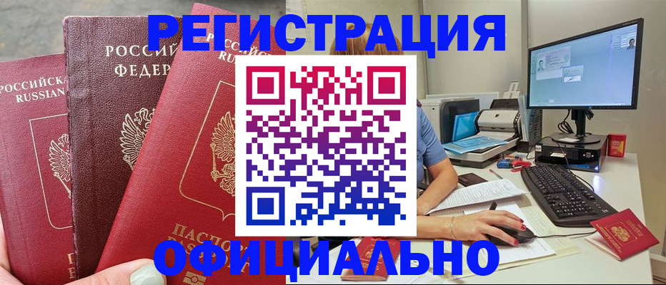 прописка иностранных граждан в Калачинске